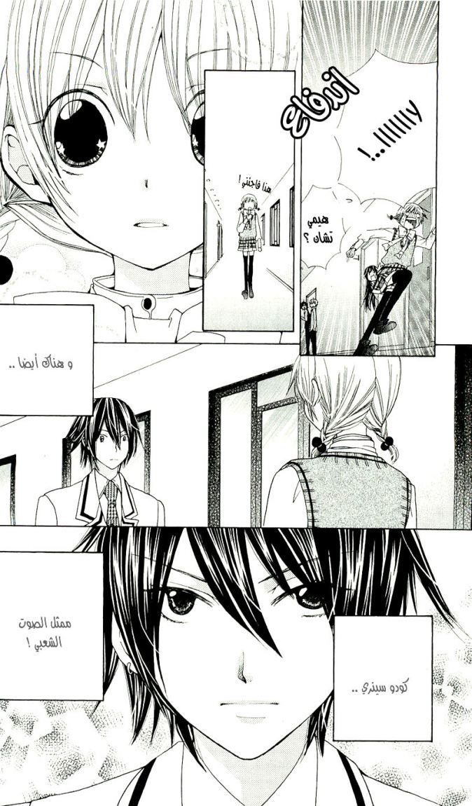 Seiyuu Ka: Chapter 6 - Page 7