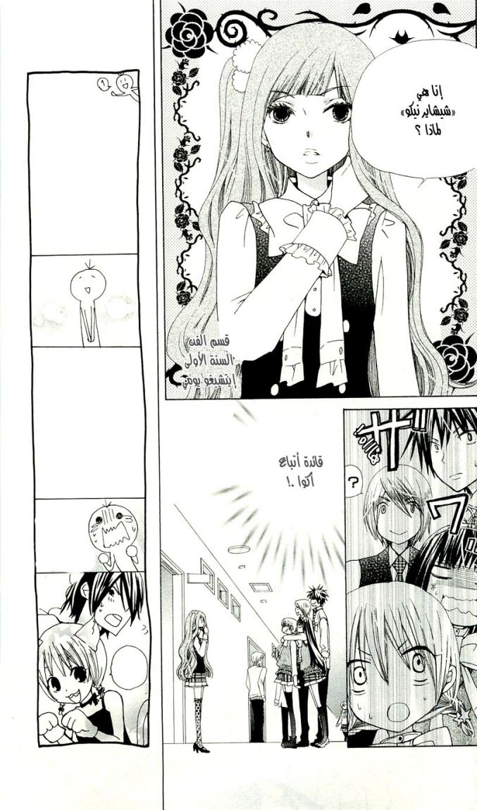 Seiyuu Ka: Chapter 6 - Page 12