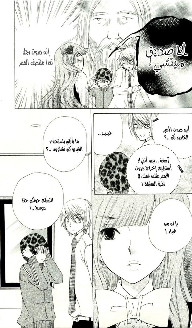 Seiyuu Ka: Chapter 6 - Page 22