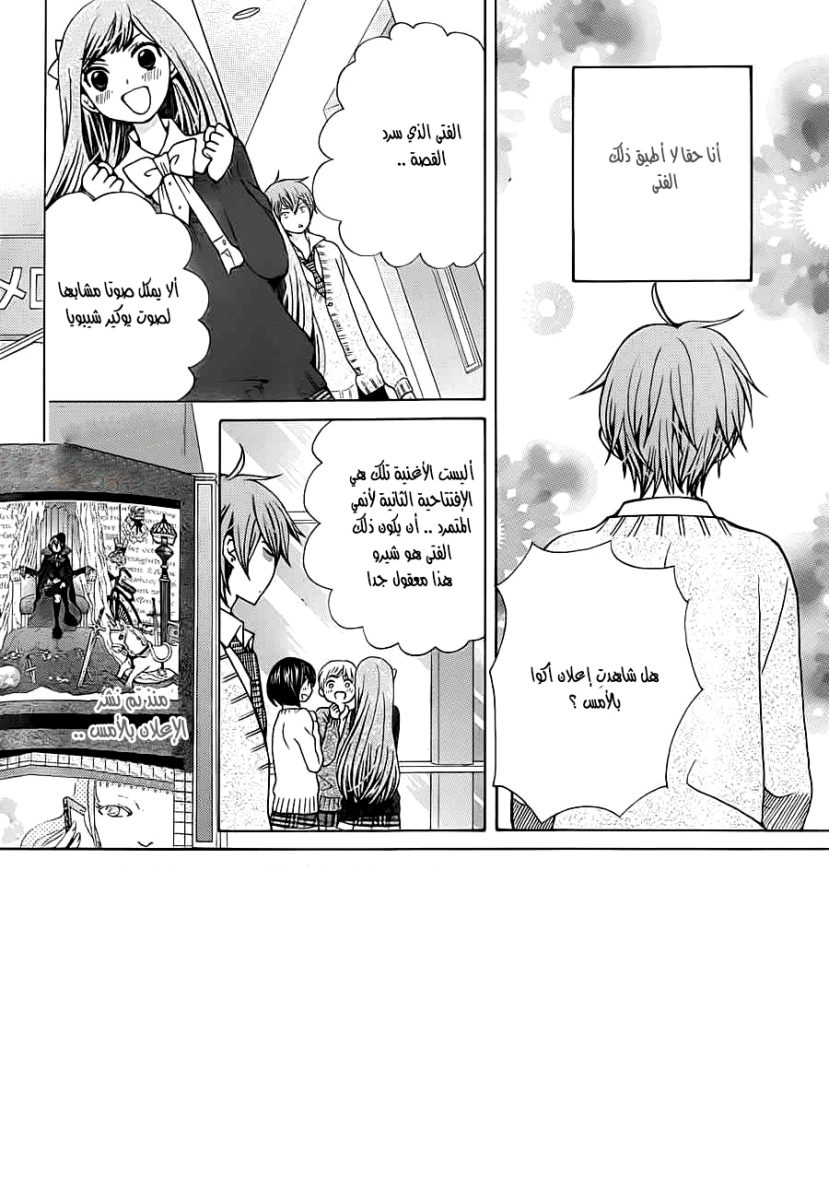 Seiyuu Ka: Chapter 60 - Page 2