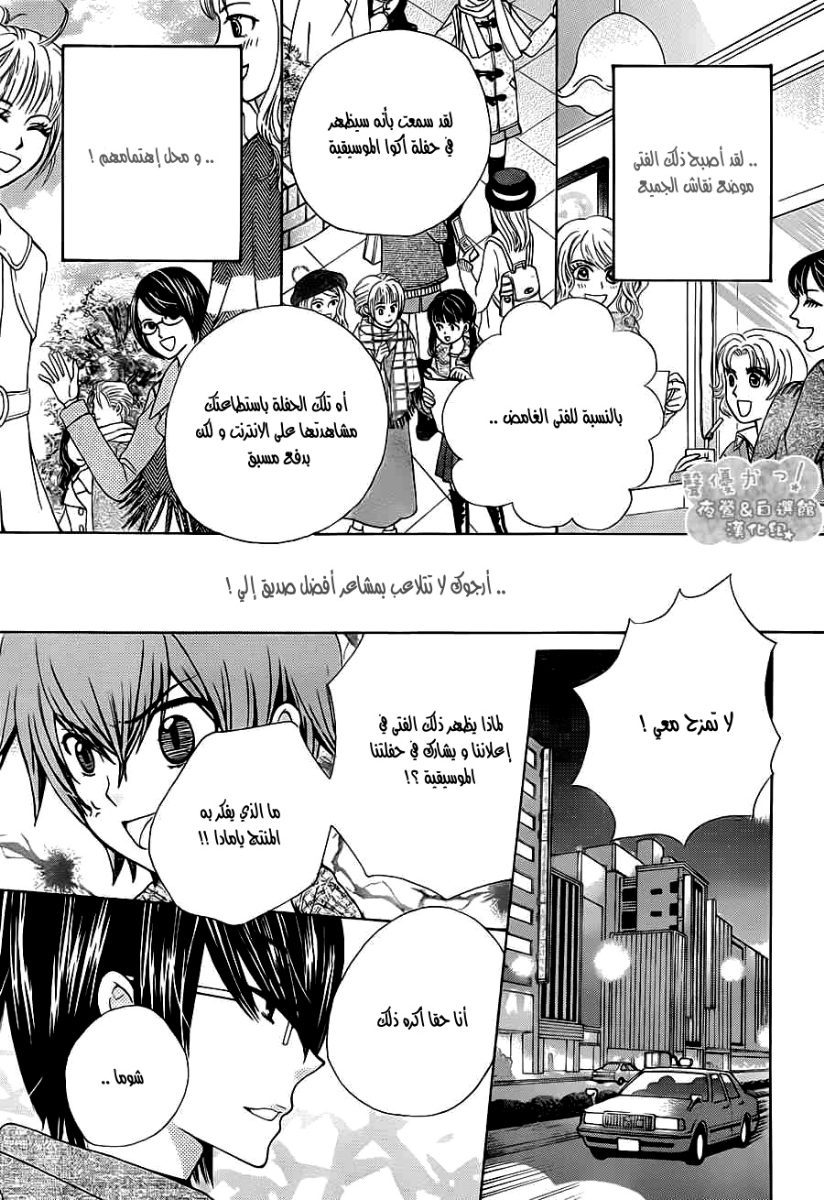 Seiyuu Ka: Chapter 60 - Page 3