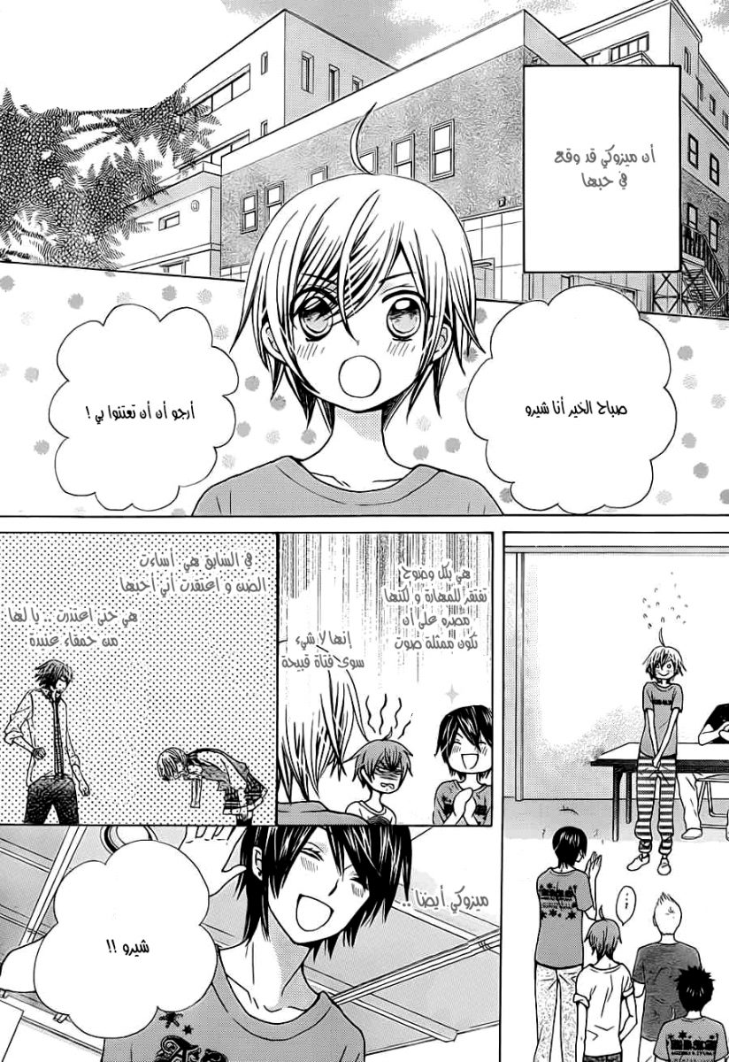 Seiyuu Ka: Chapter 60 - Page 6