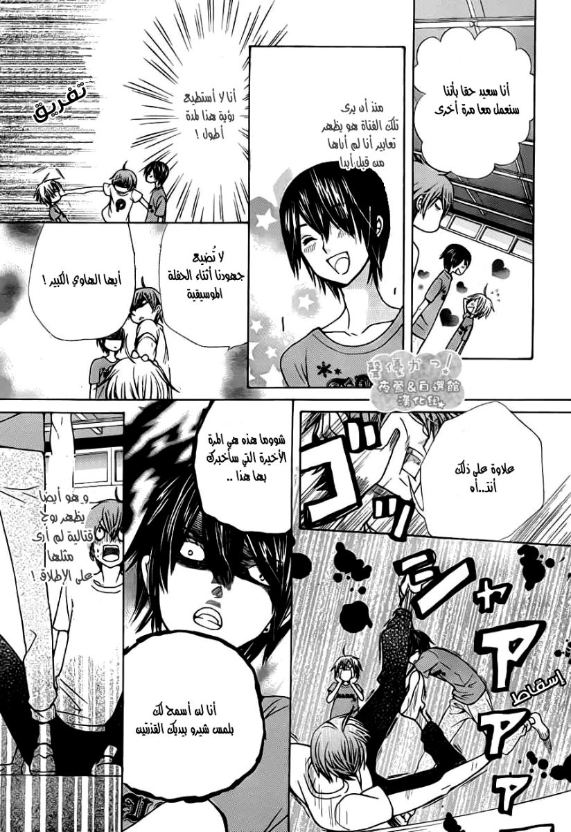 Seiyuu Ka: Chapter 60 - Page 7