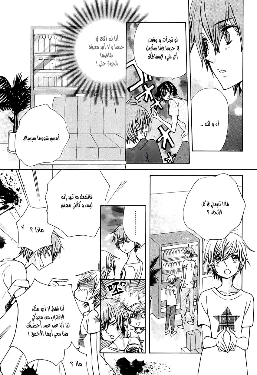 Seiyuu Ka: Chapter 60 - Page 11