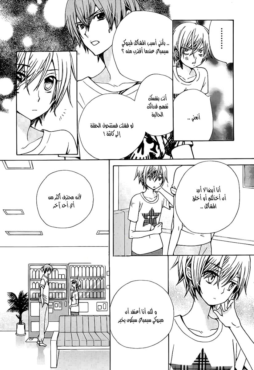 Seiyuu Ka: Chapter 60 - Page 12