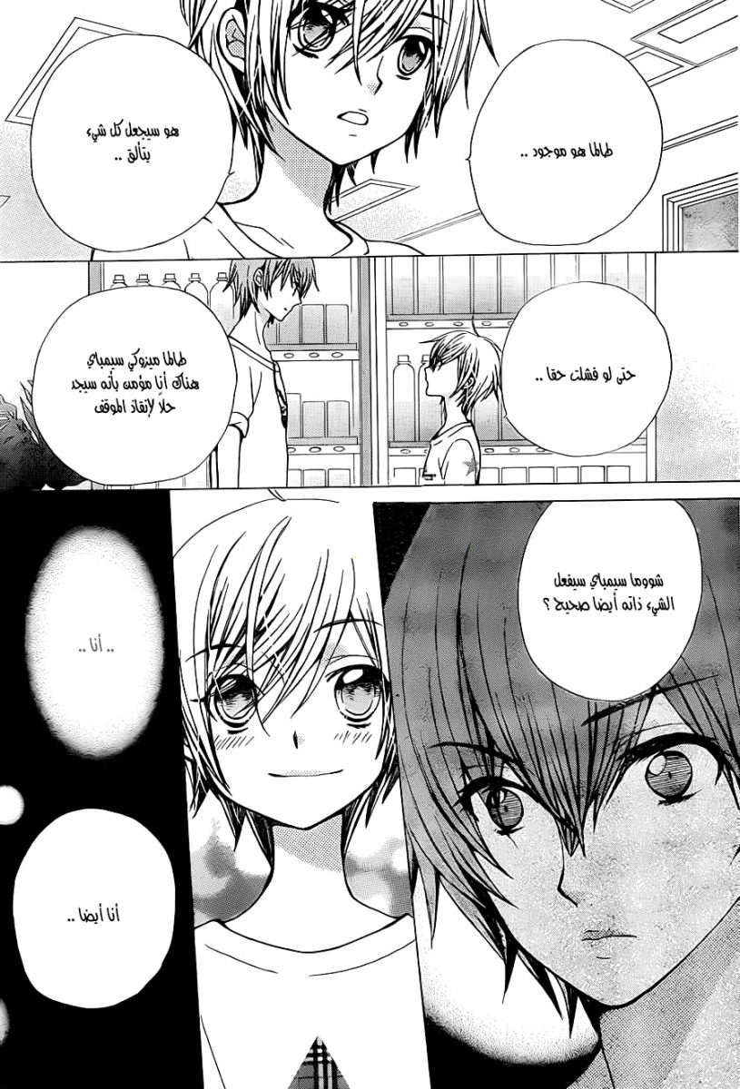 Seiyuu Ka: Chapter 60 - Page 14
