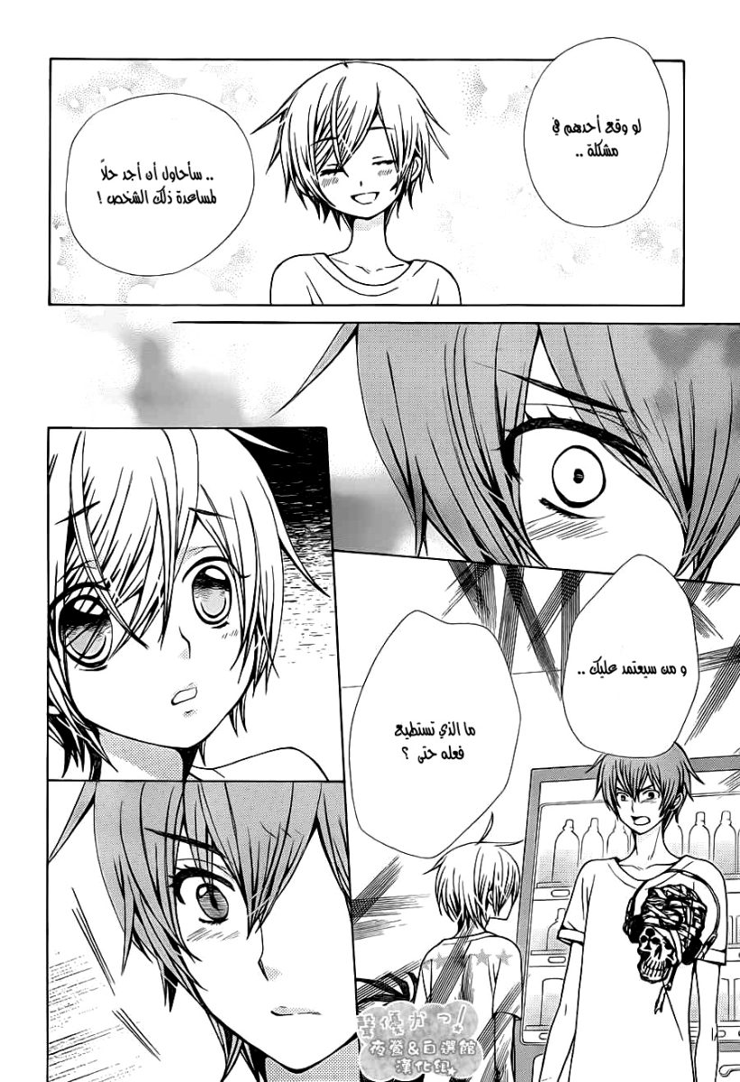 Seiyuu Ka: Chapter 60 - Page 15