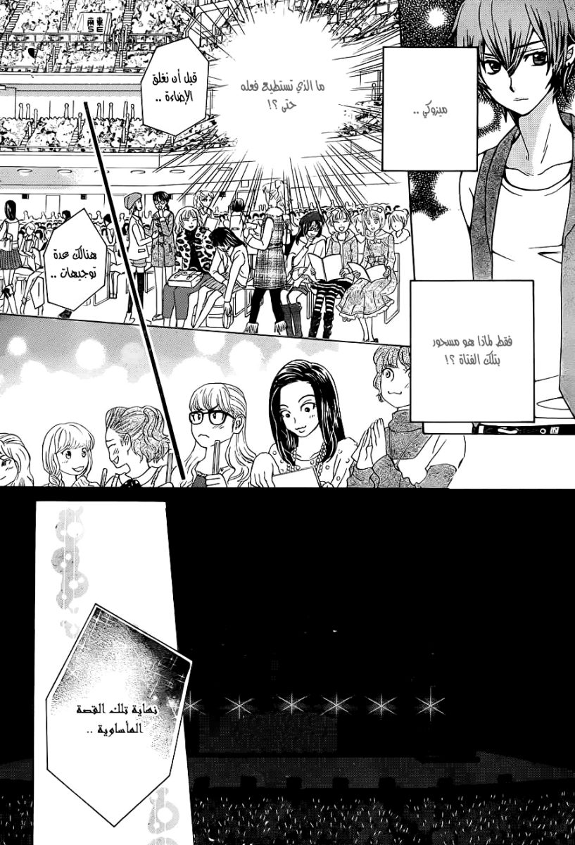 Seiyuu Ka: Chapter 60 - Page 17