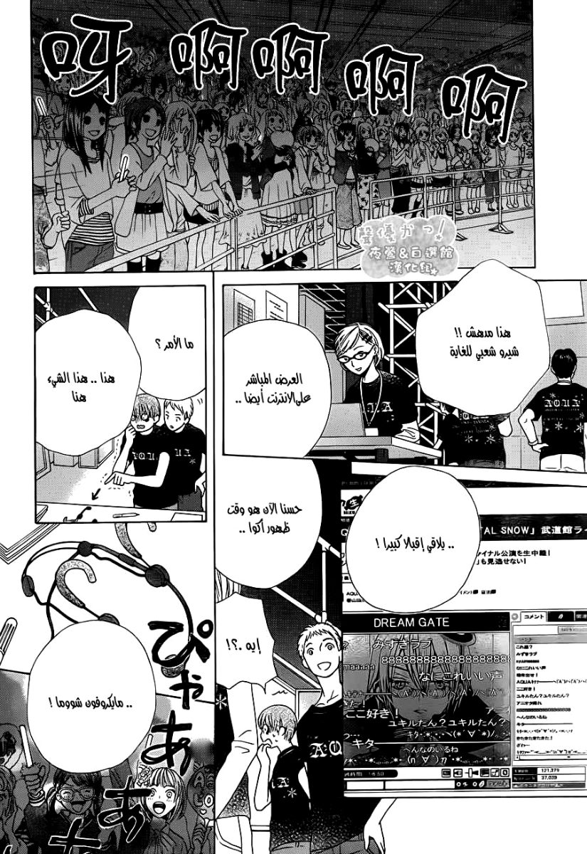 Seiyuu Ka: Chapter 60 - Page 19