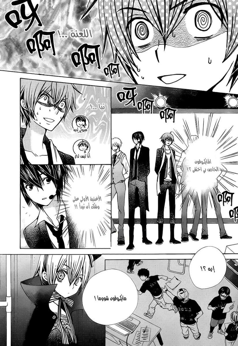 Seiyuu Ka: Chapter 60 - Page 20