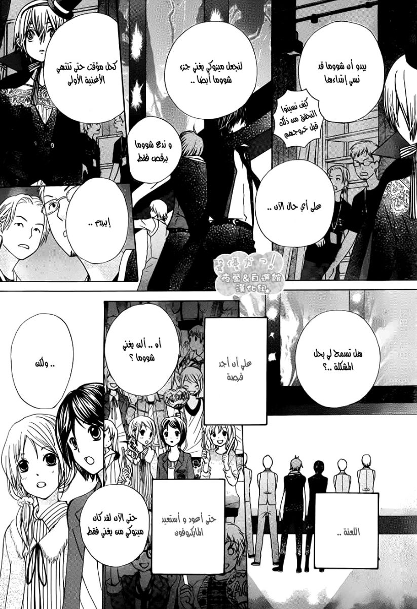 Seiyuu Ka: Chapter 60 - Page 21