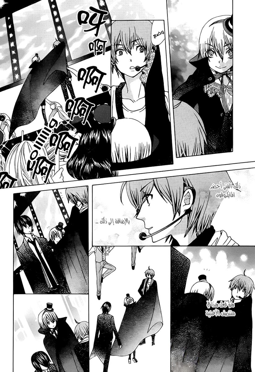 Seiyuu Ka: Chapter 60 - Page 25