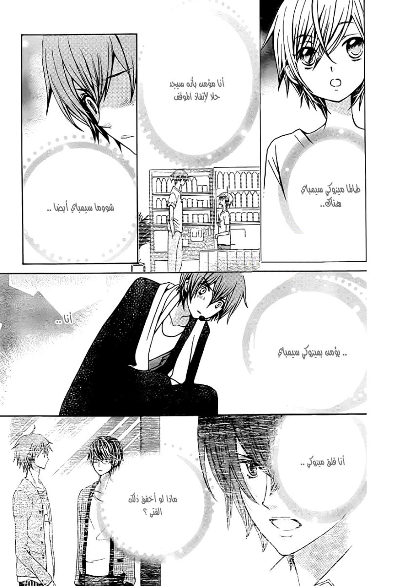 Seiyuu Ka: Chapter 60 - Page 27