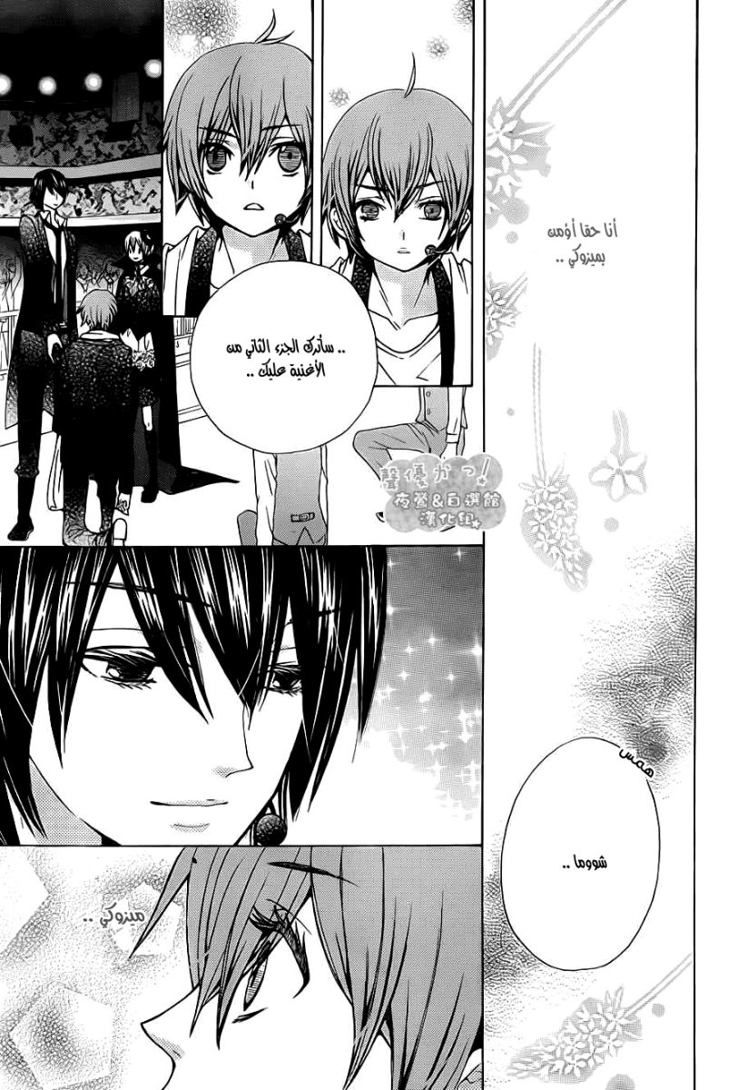 Seiyuu Ka: Chapter 60 - Page 28