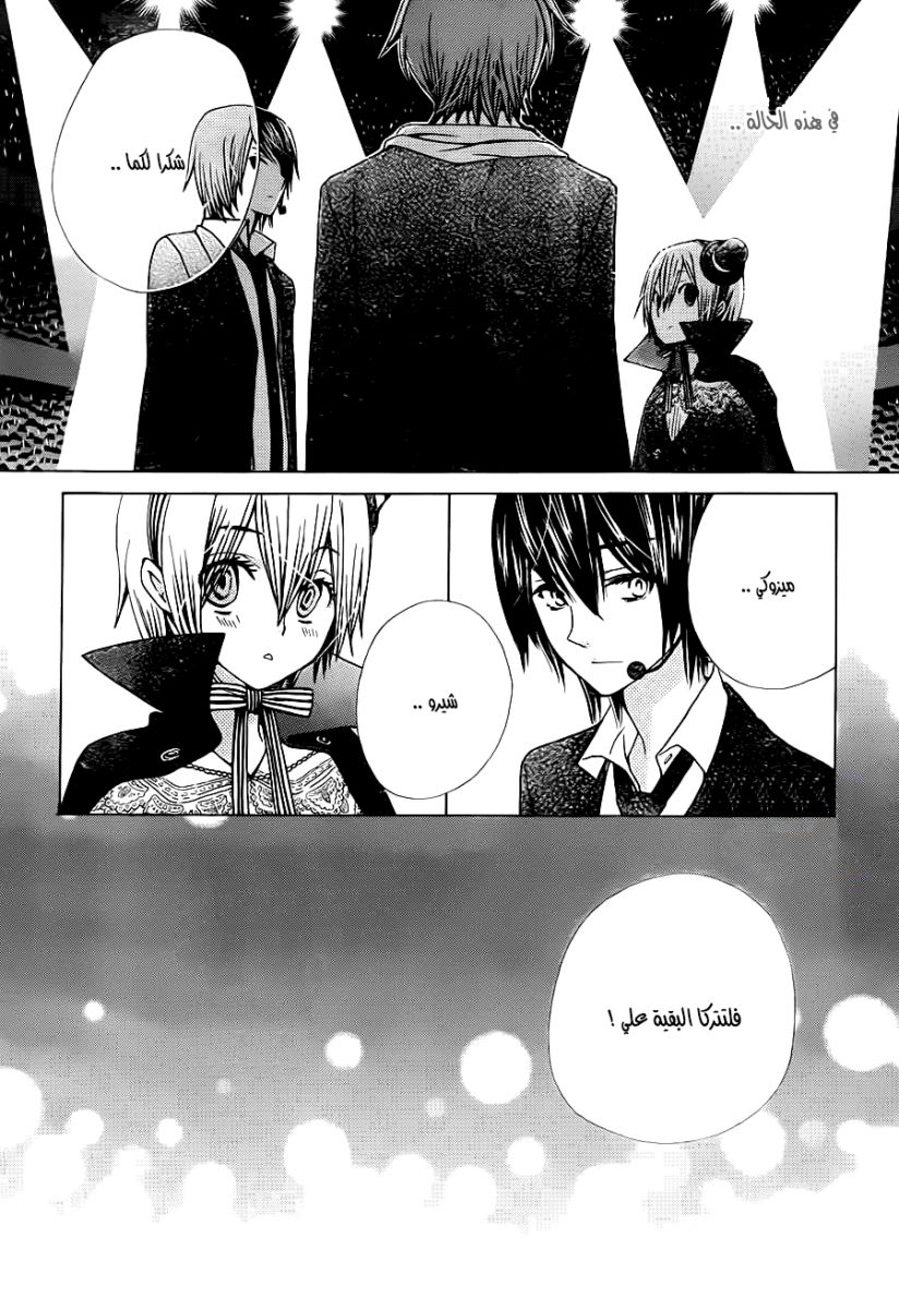 Seiyuu Ka: Chapter 60 - Page 31
