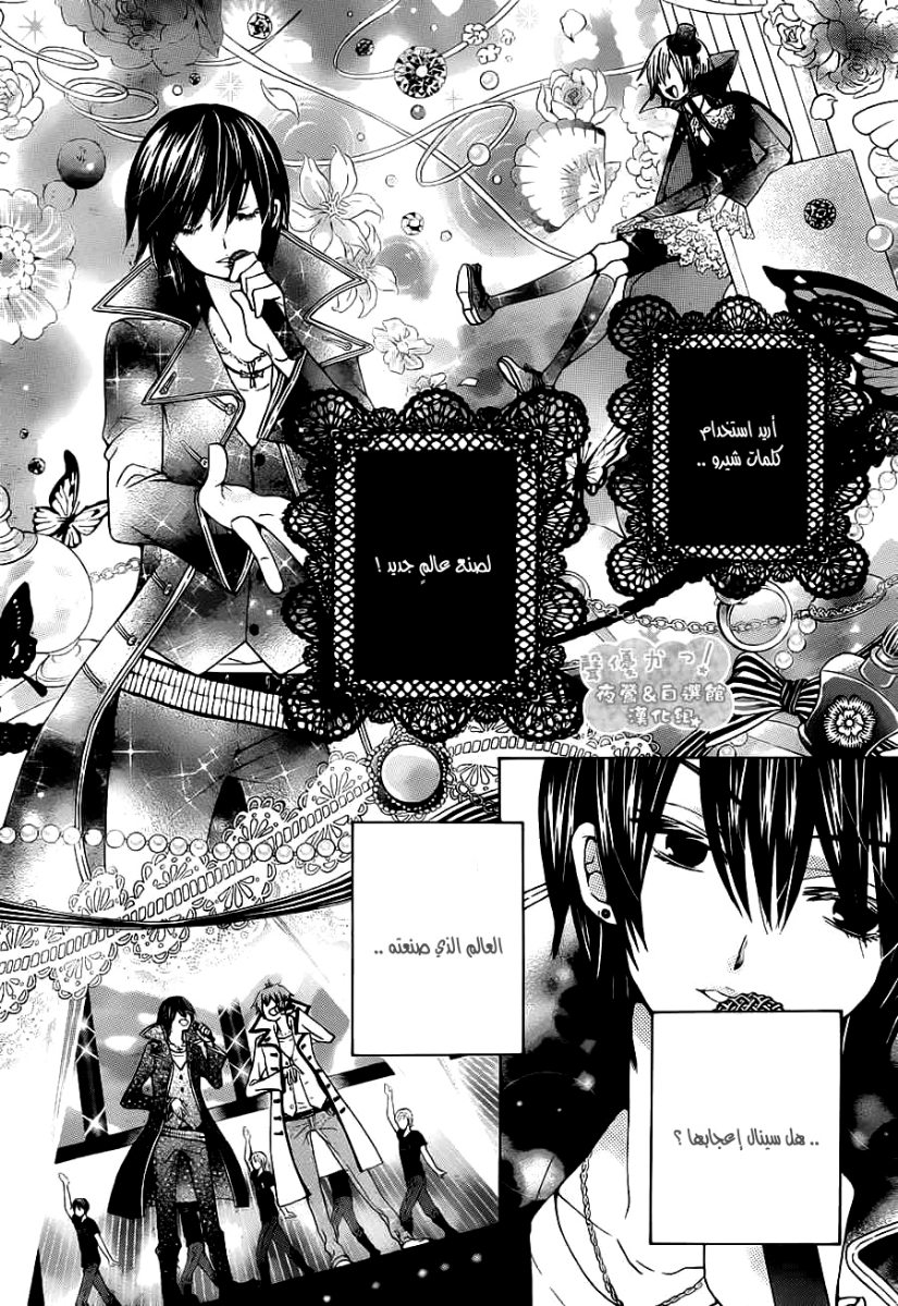 Seiyuu Ka: Chapter 61 - Page 8