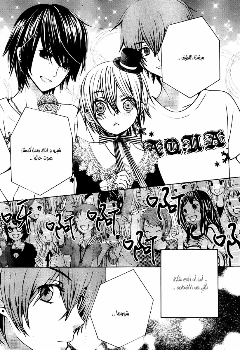 Seiyuu Ka: Chapter 61 - Page 12