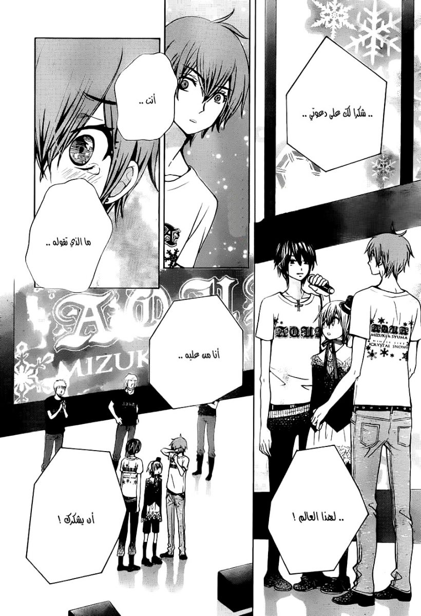 Seiyuu Ka: Chapter 61 - Page 14