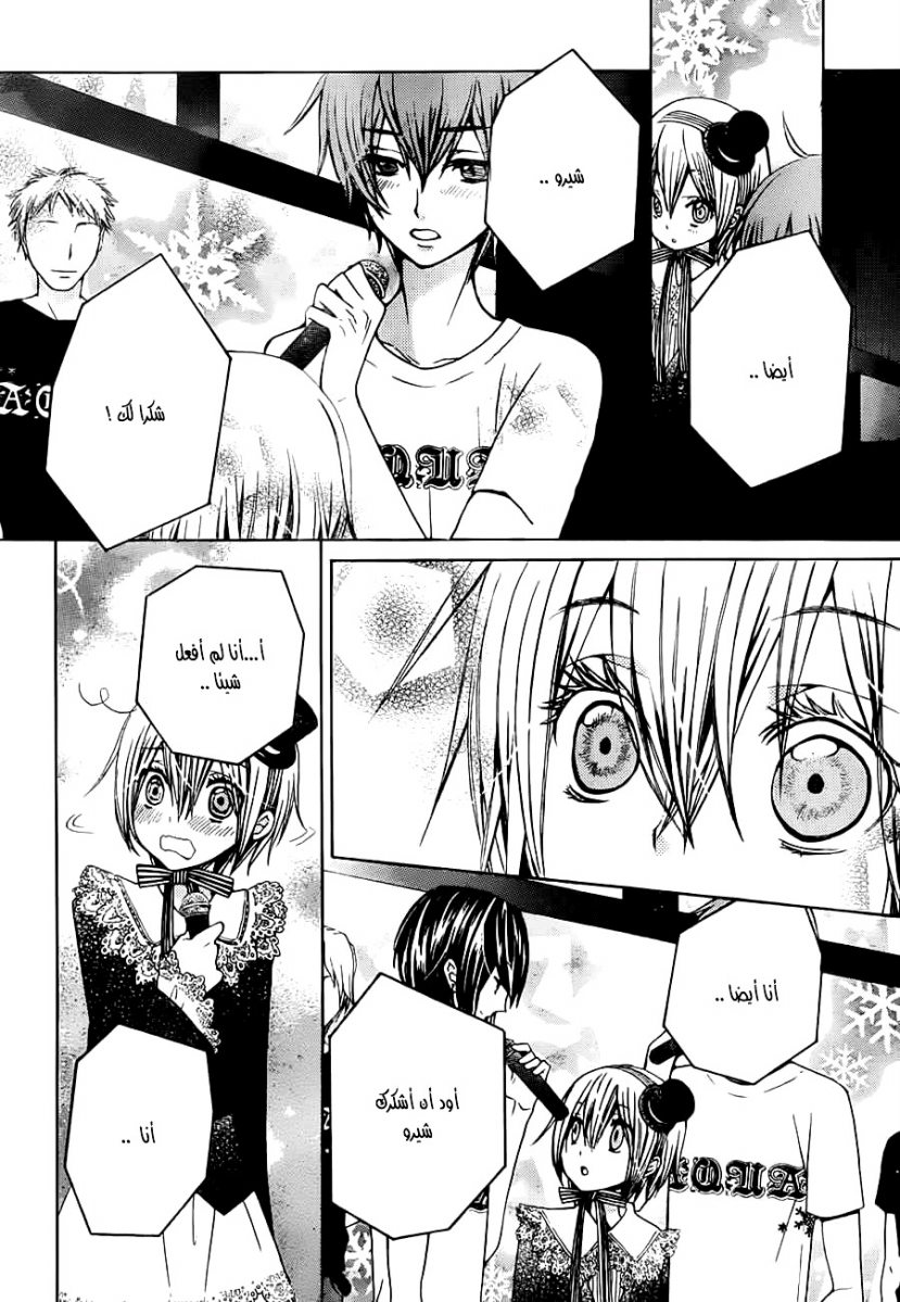 Seiyuu Ka: Chapter 61 - Page 15