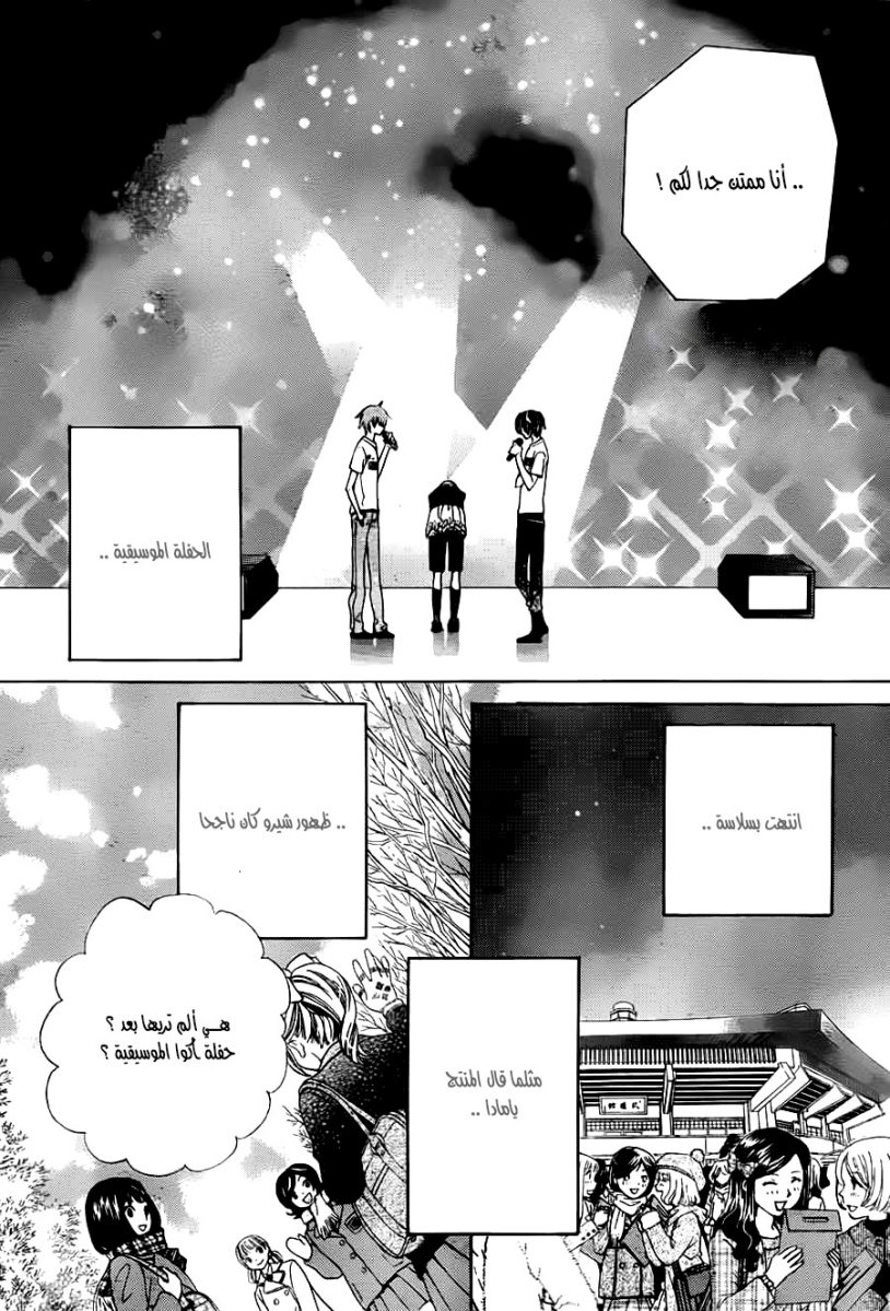 Seiyuu Ka: Chapter 61 - Page 16