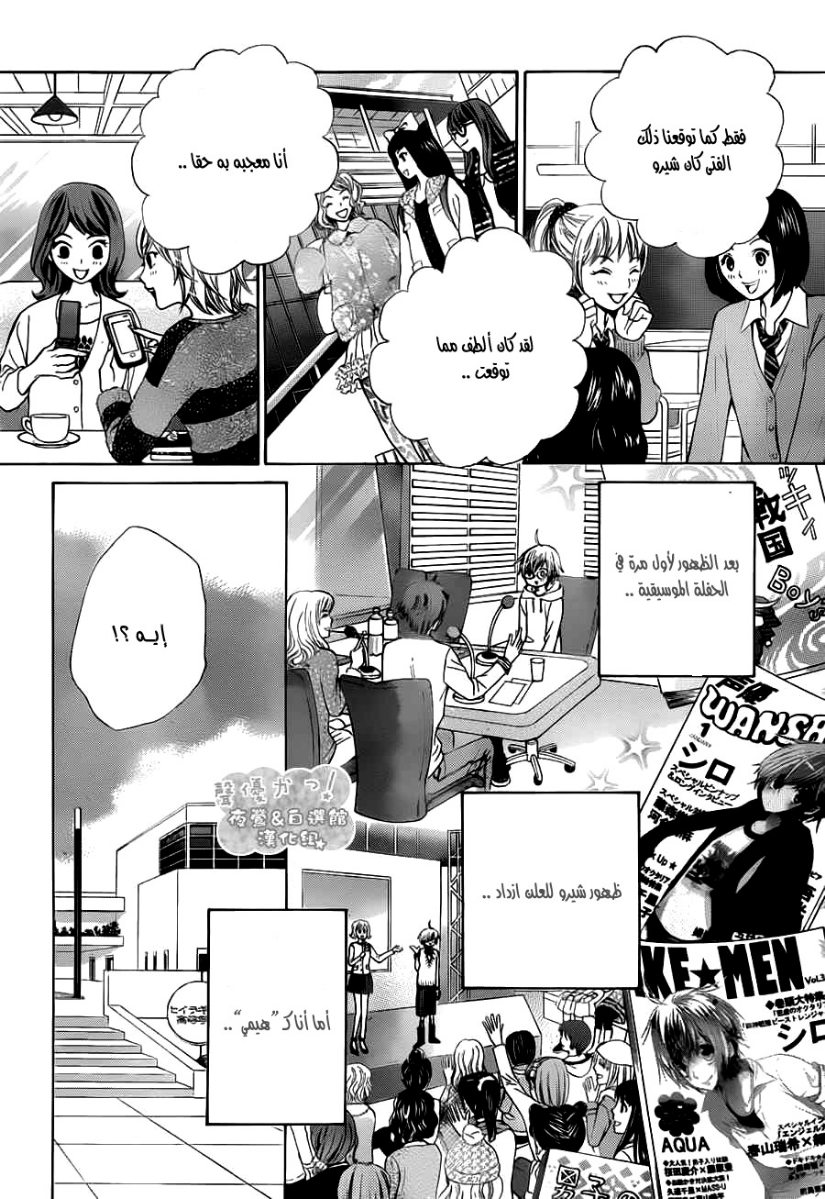 Seiyuu Ka: Chapter 61 - Page 17