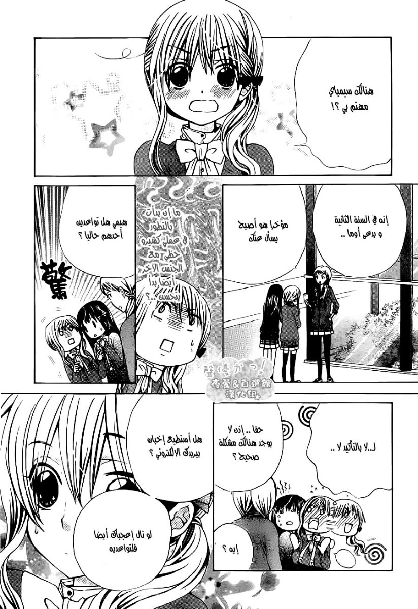 Seiyuu Ka: Chapter 61 - Page 18