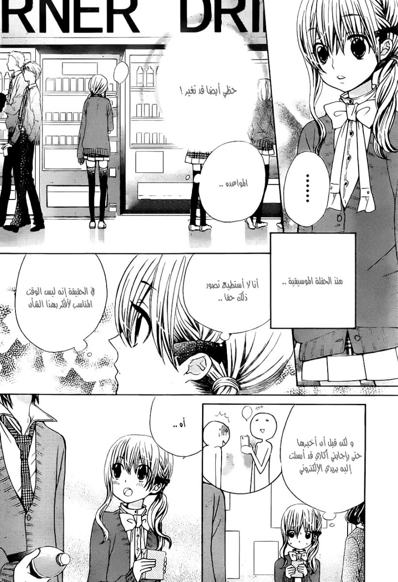 Seiyuu Ka: Chapter 61 - Page 19