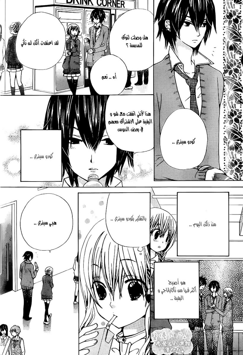 Seiyuu Ka: Chapter 61 - Page 20