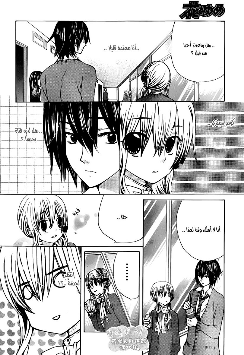 Seiyuu Ka: Chapter 61 - Page 21