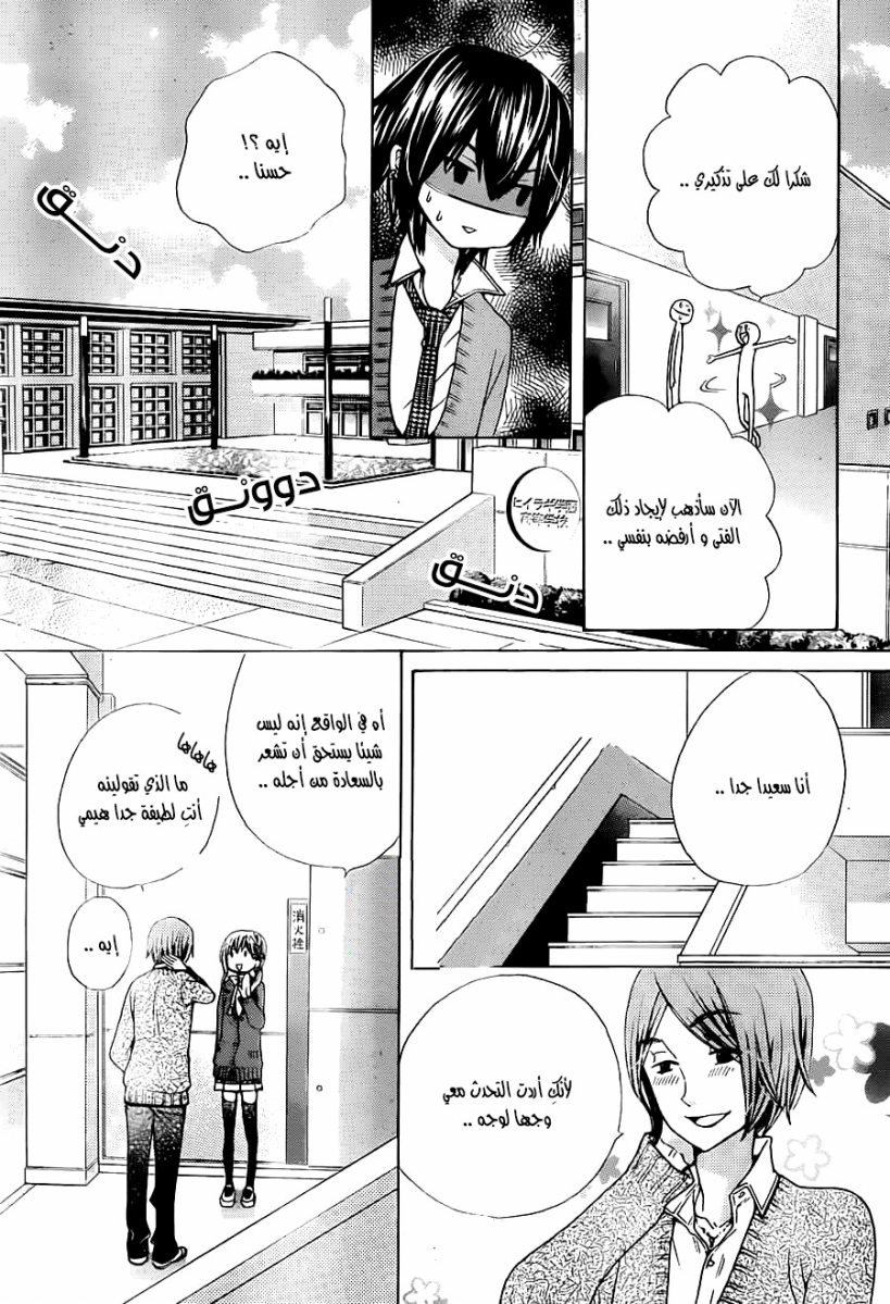 Seiyuu Ka: Chapter 61 - Page 24