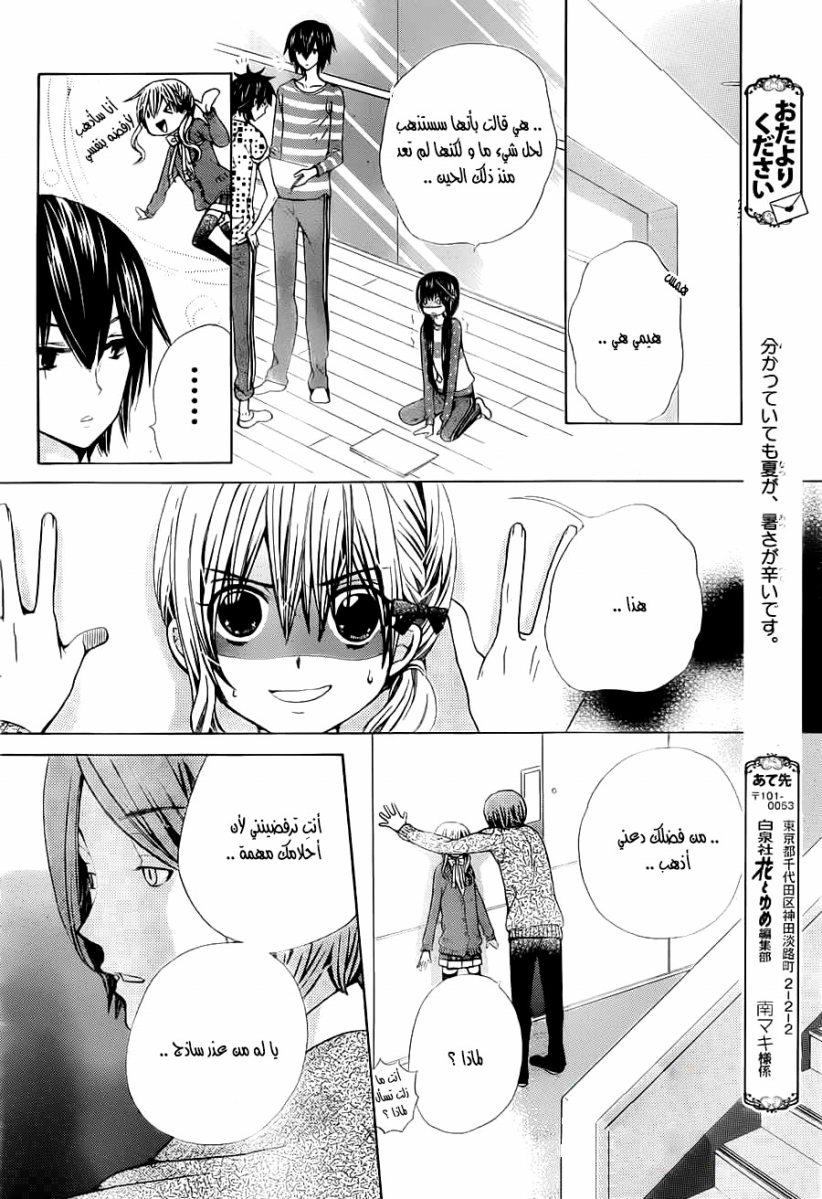 Seiyuu Ka: Chapter 61 - Page 25