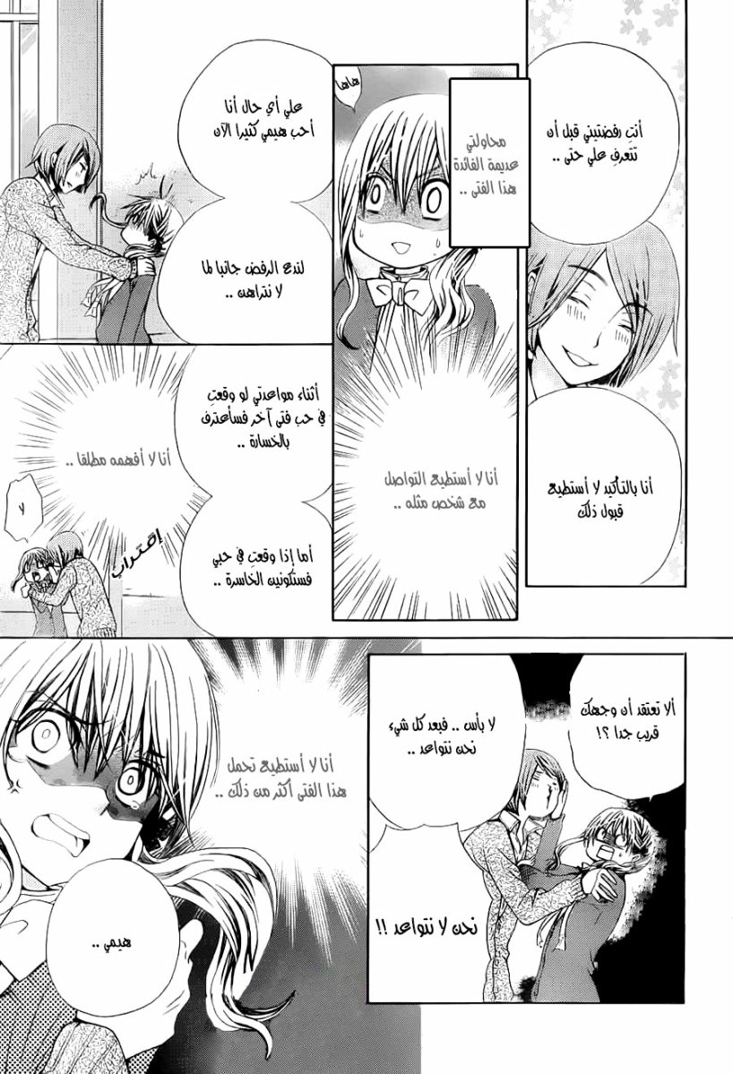 Seiyuu Ka: Chapter 61 - Page 26
