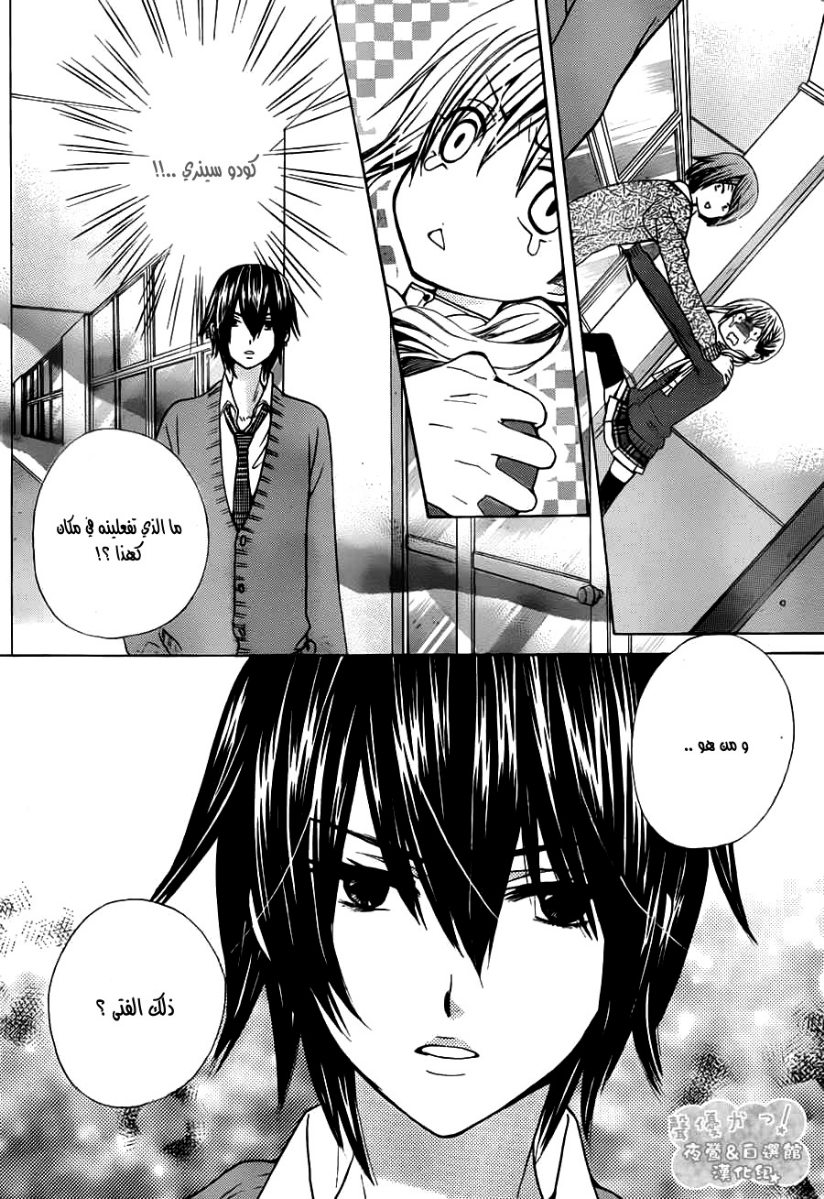 Seiyuu Ka: Chapter 61 - Page 27