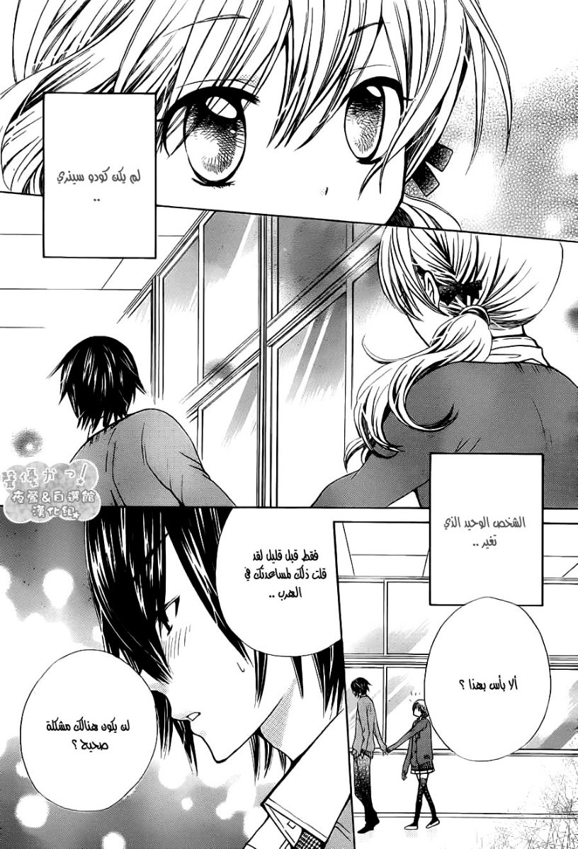 Seiyuu Ka: Chapter 61 - Page 30