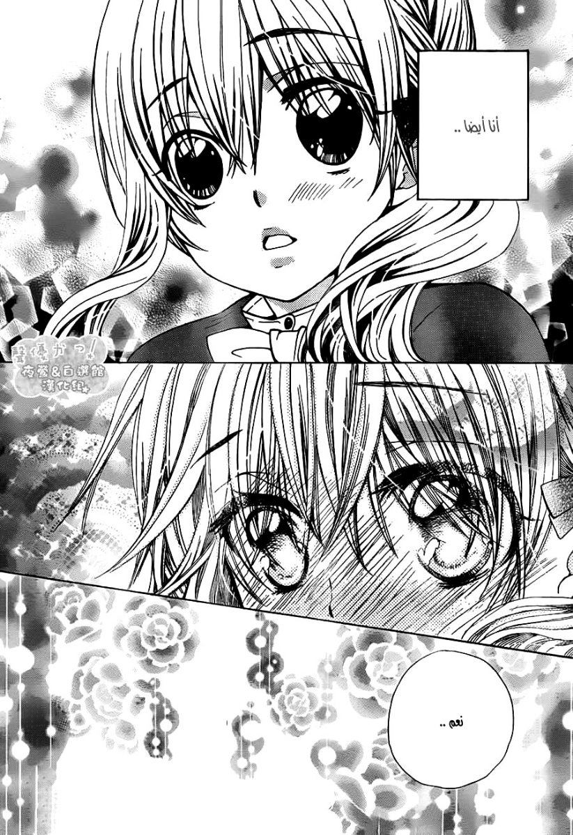 Seiyuu Ka: Chapter 61 - Page 31