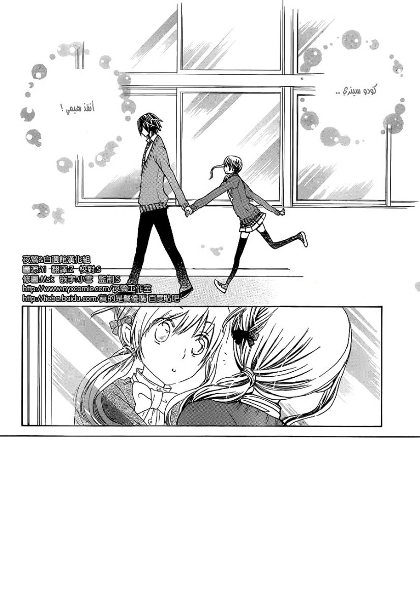 Seiyuu Ka: Chapter 62 - Page 2