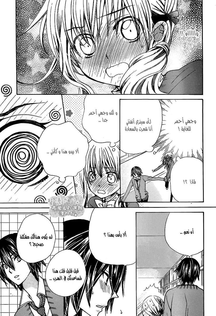 Seiyuu Ka: Chapter 62 - Page 3