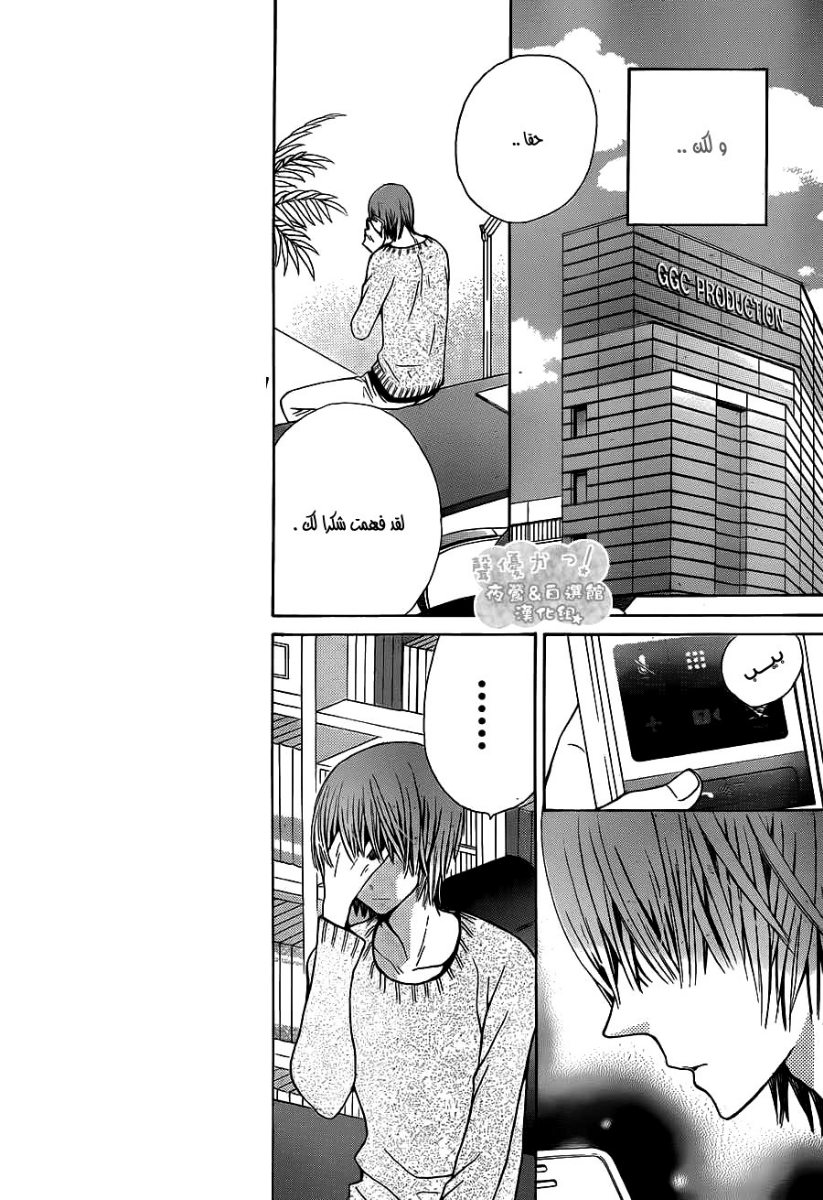 Seiyuu Ka: Chapter 62 - Page 7