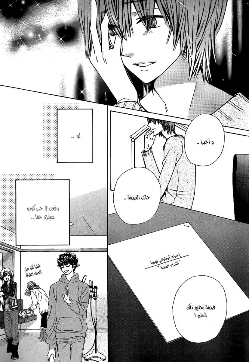 Seiyuu Ka: Chapter 62 - Page 8