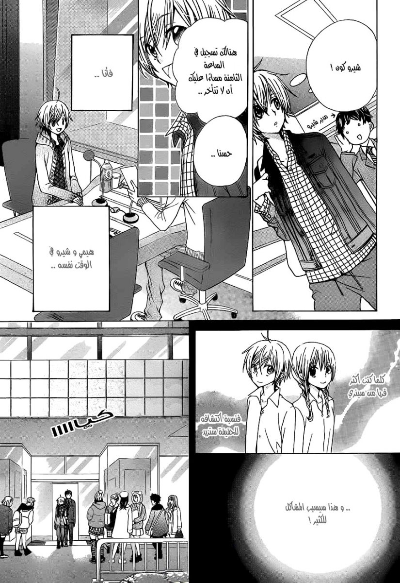 Seiyuu Ka: Chapter 62 - Page 9