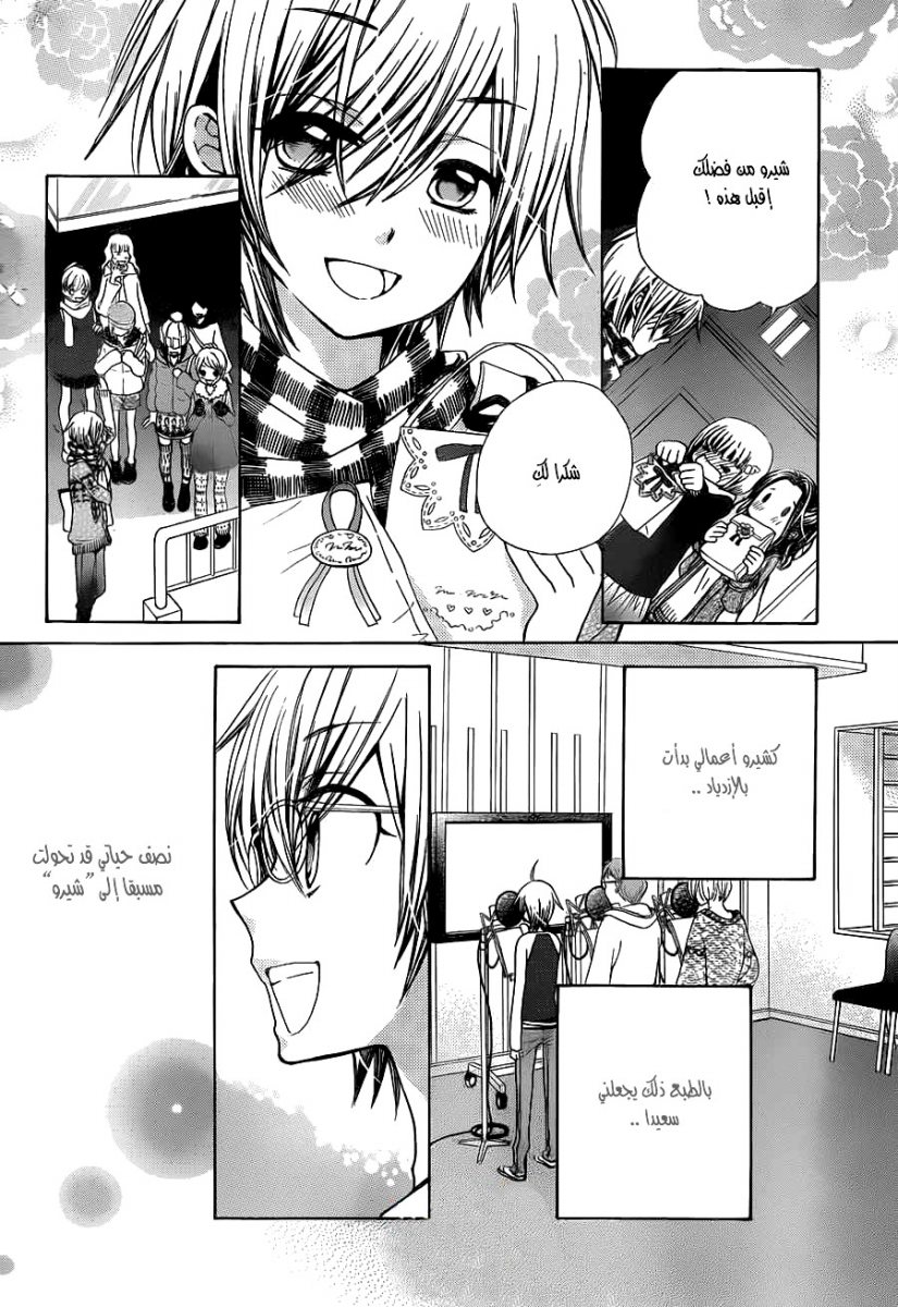 Seiyuu Ka: Chapter 62 - Page 10