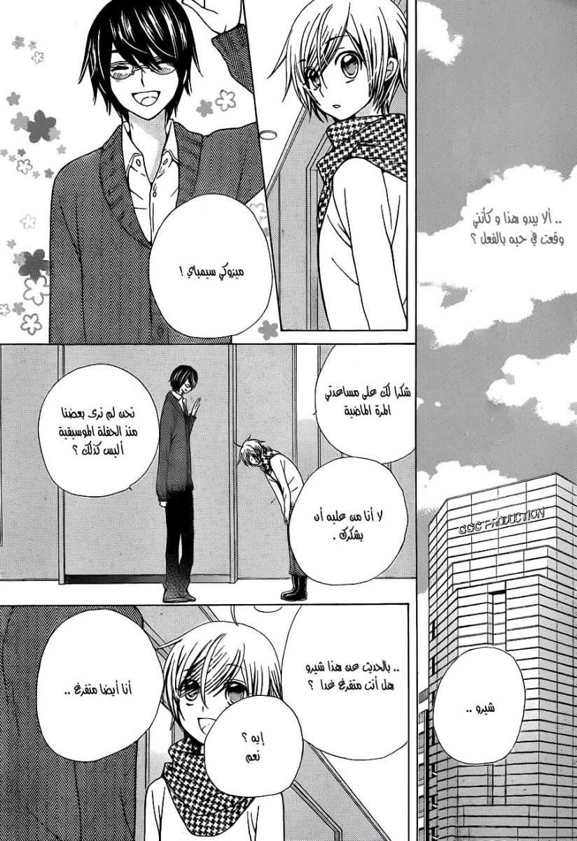 Seiyuu Ka: Chapter 62 - Page 14