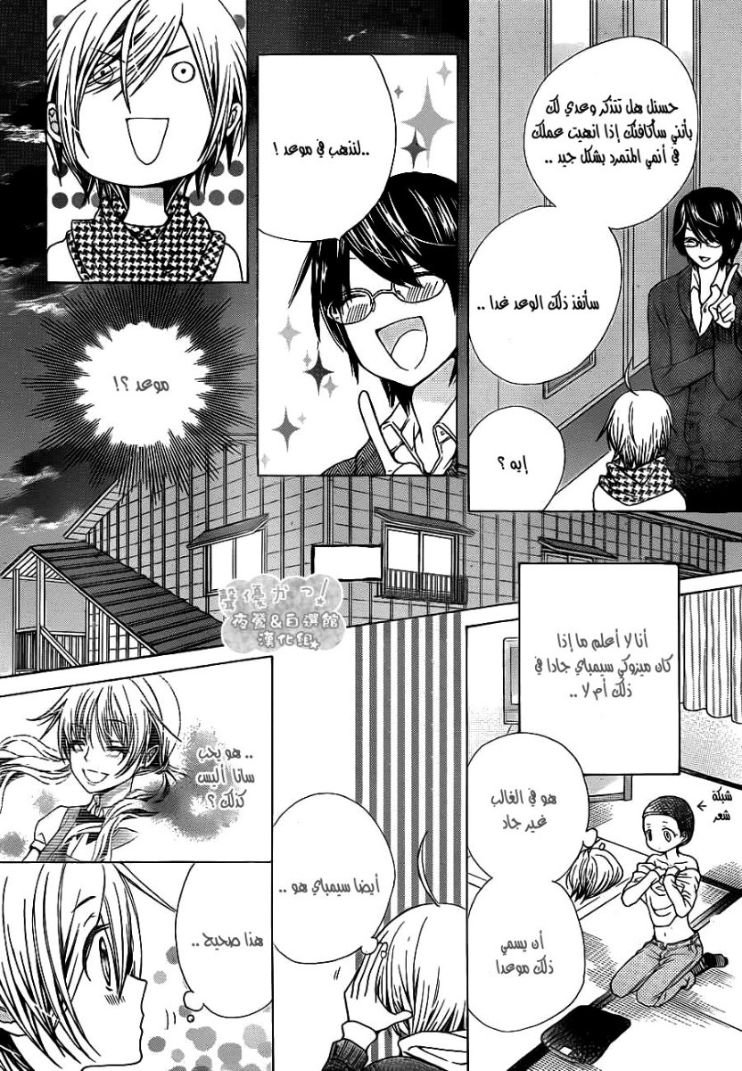 Seiyuu Ka: Chapter 62 - Page 15