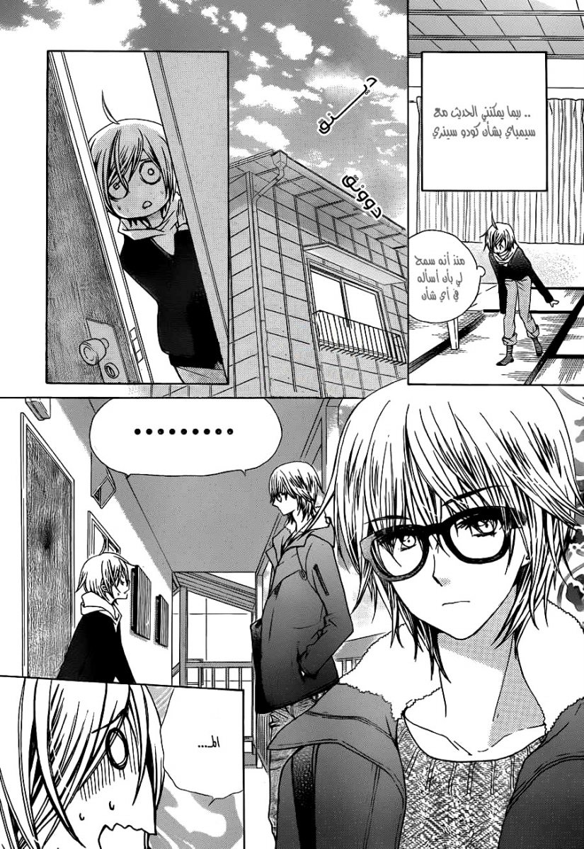 Seiyuu Ka: Chapter 62 - Page 16