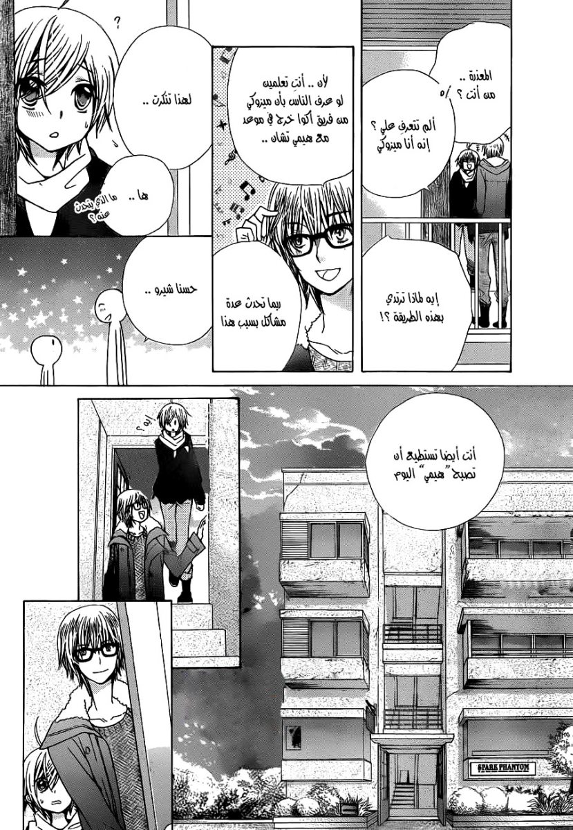 Seiyuu Ka: Chapter 62 - Page 17