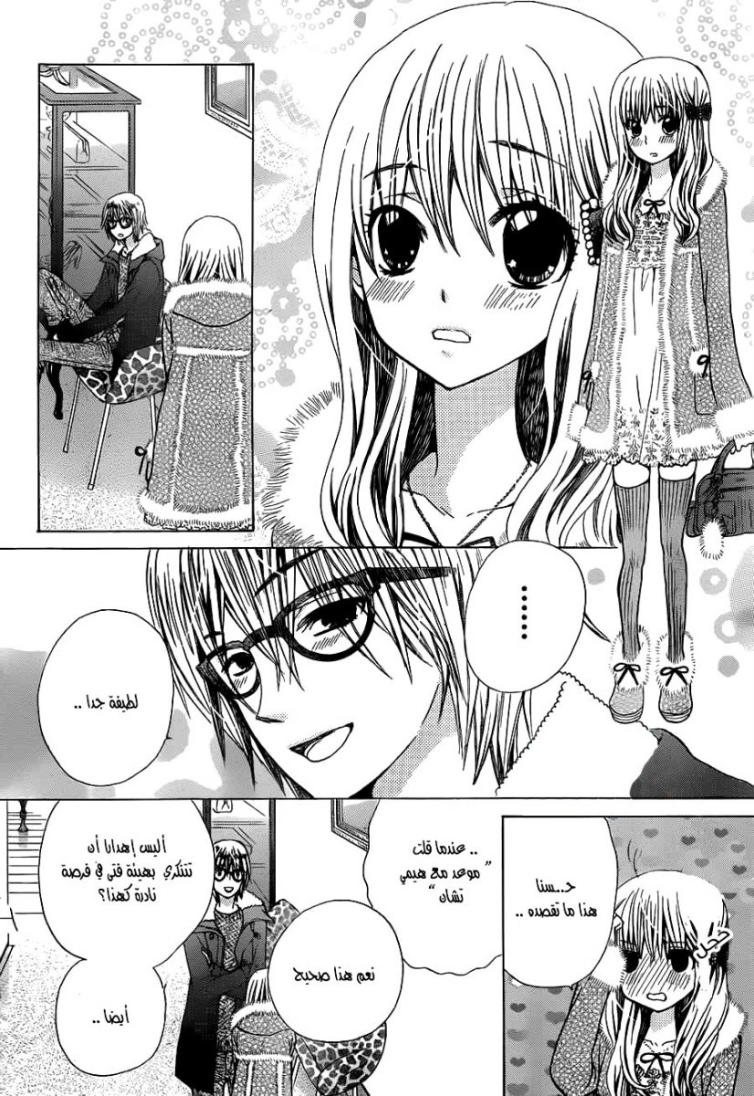 Seiyuu Ka: Chapter 62 - Page 19