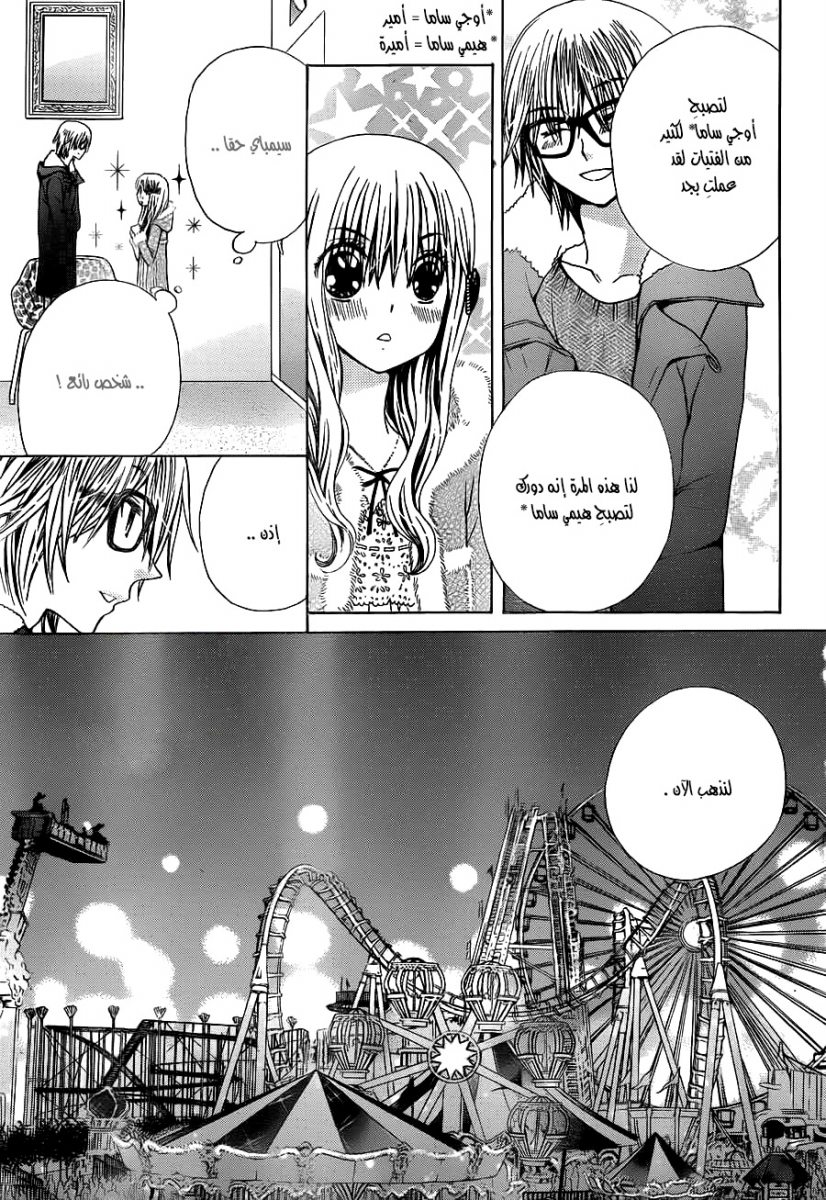 Seiyuu Ka: Chapter 62 - Page 20