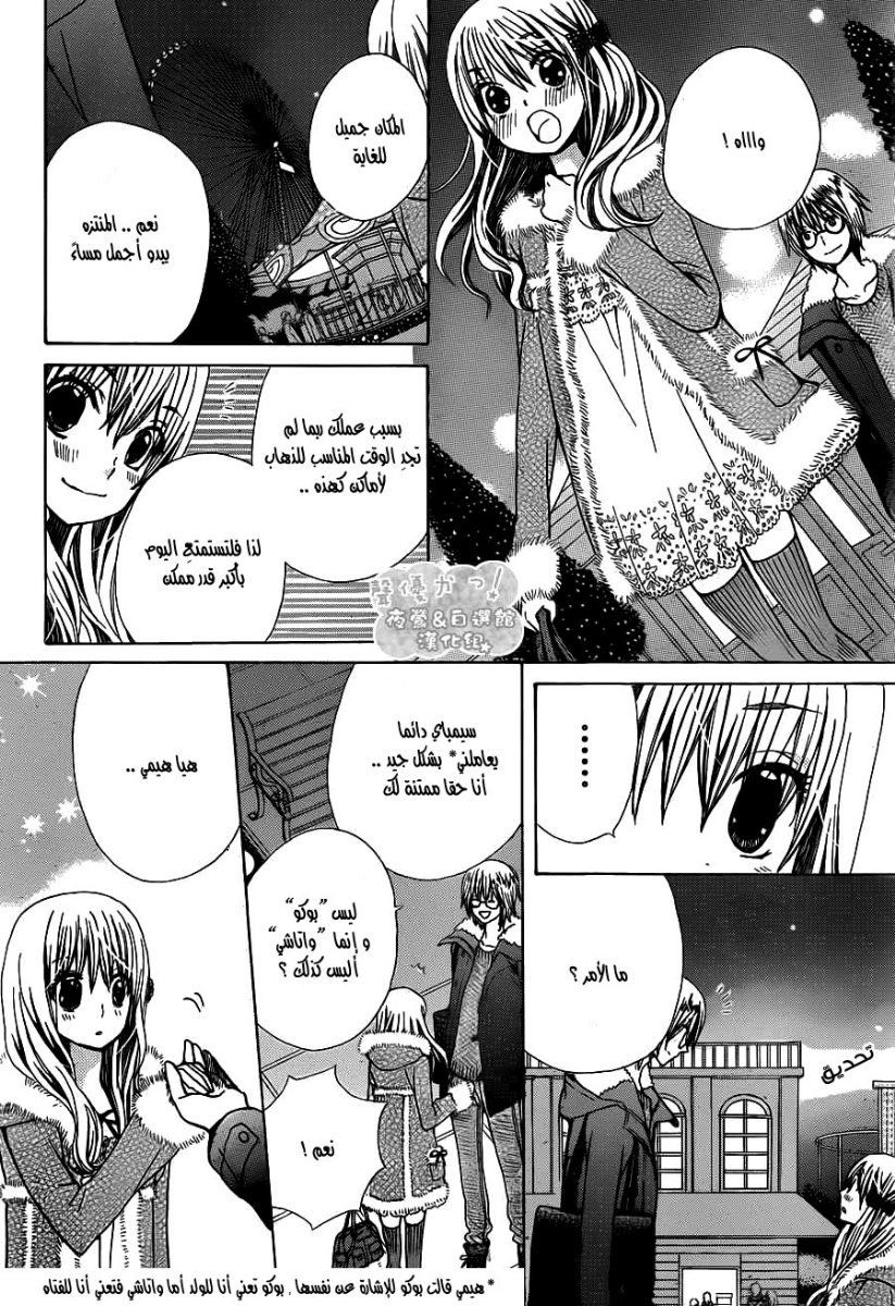 Seiyuu Ka: Chapter 62 - Page 21