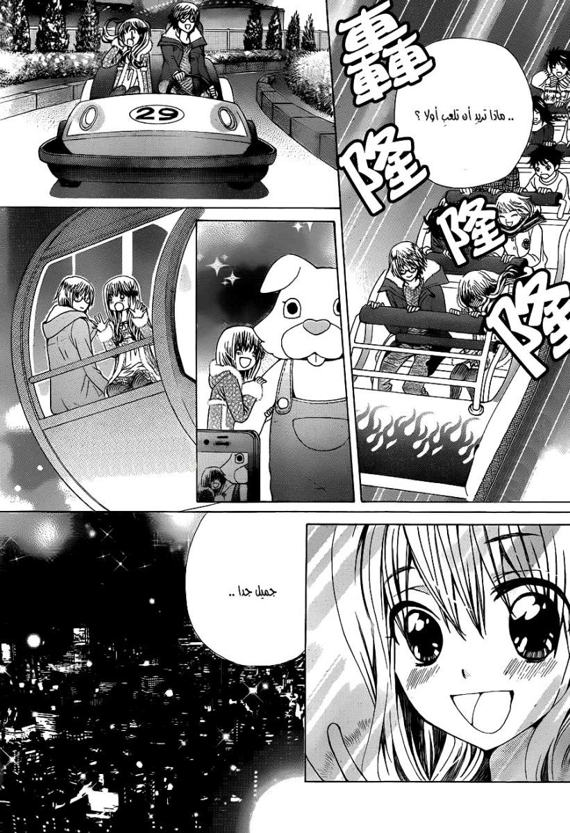 Seiyuu Ka: Chapter 62 - Page 22