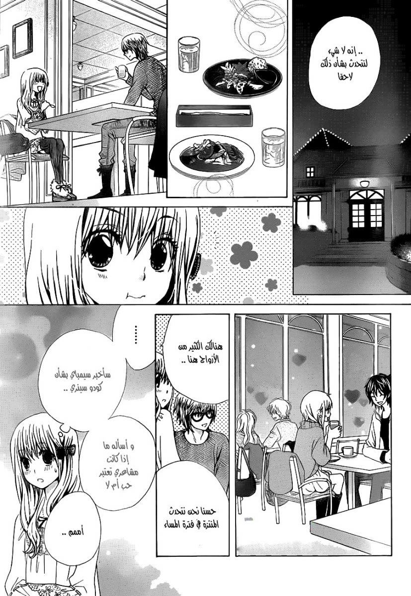 Seiyuu Ka: Chapter 62 - Page 24